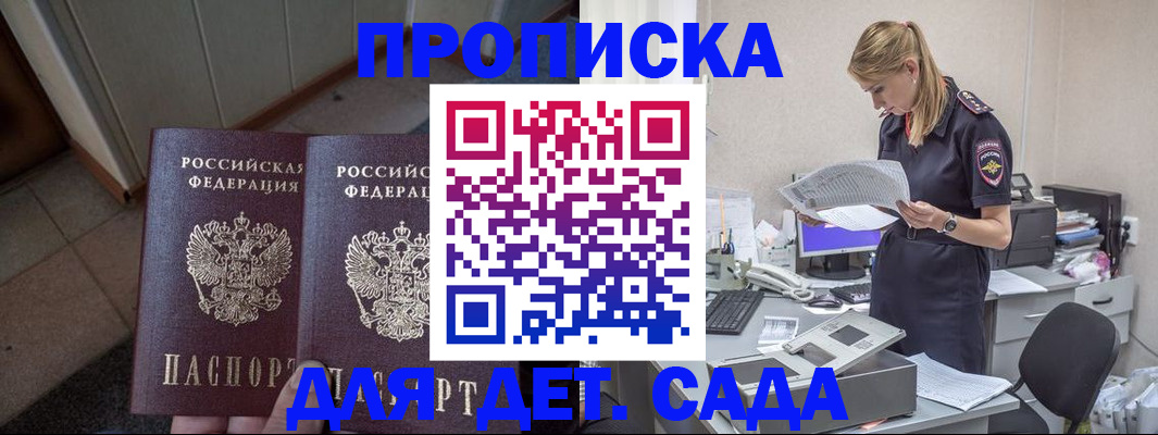 прописка ребенка в Юрьевце